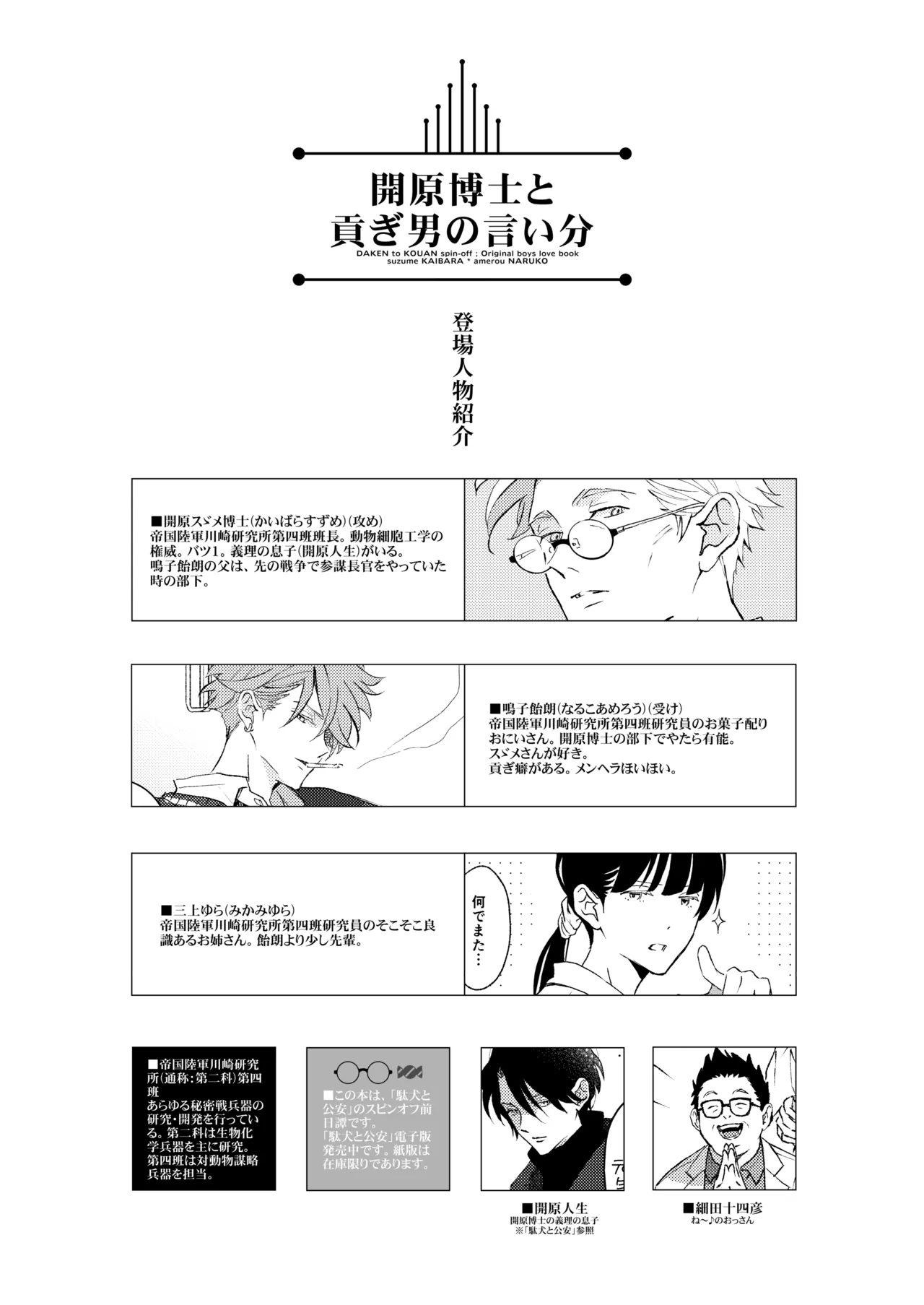 開原博士と貢ぎ男の言い分 - Page 4