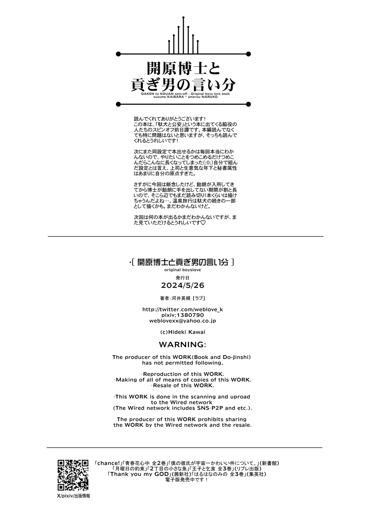 開原博士と貢ぎ男の言い分 - Page 86