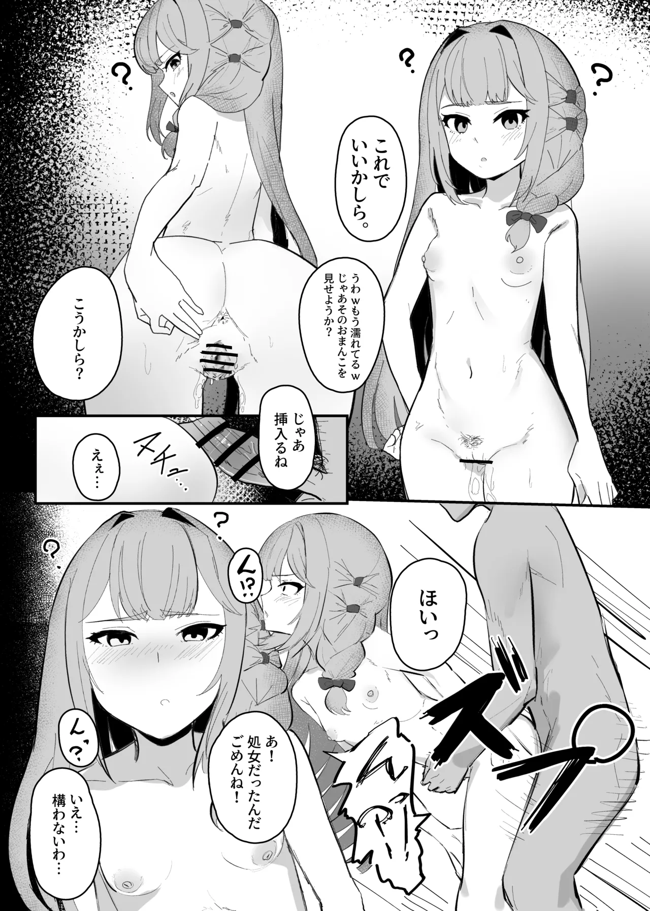 無自覚催眠漫画 - Page 3