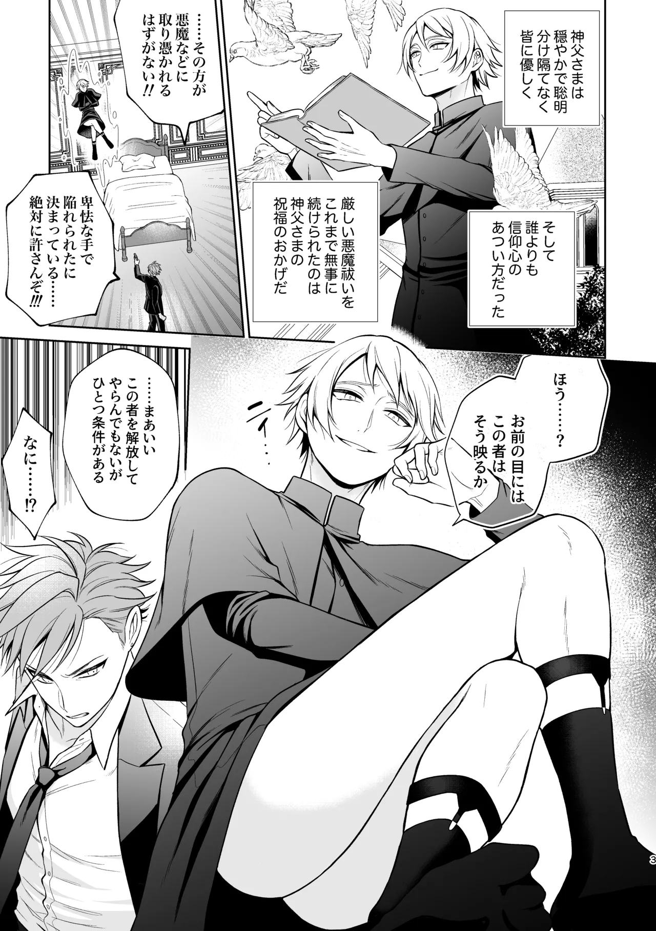悪魔祓いでわからセックス!? - Page 4