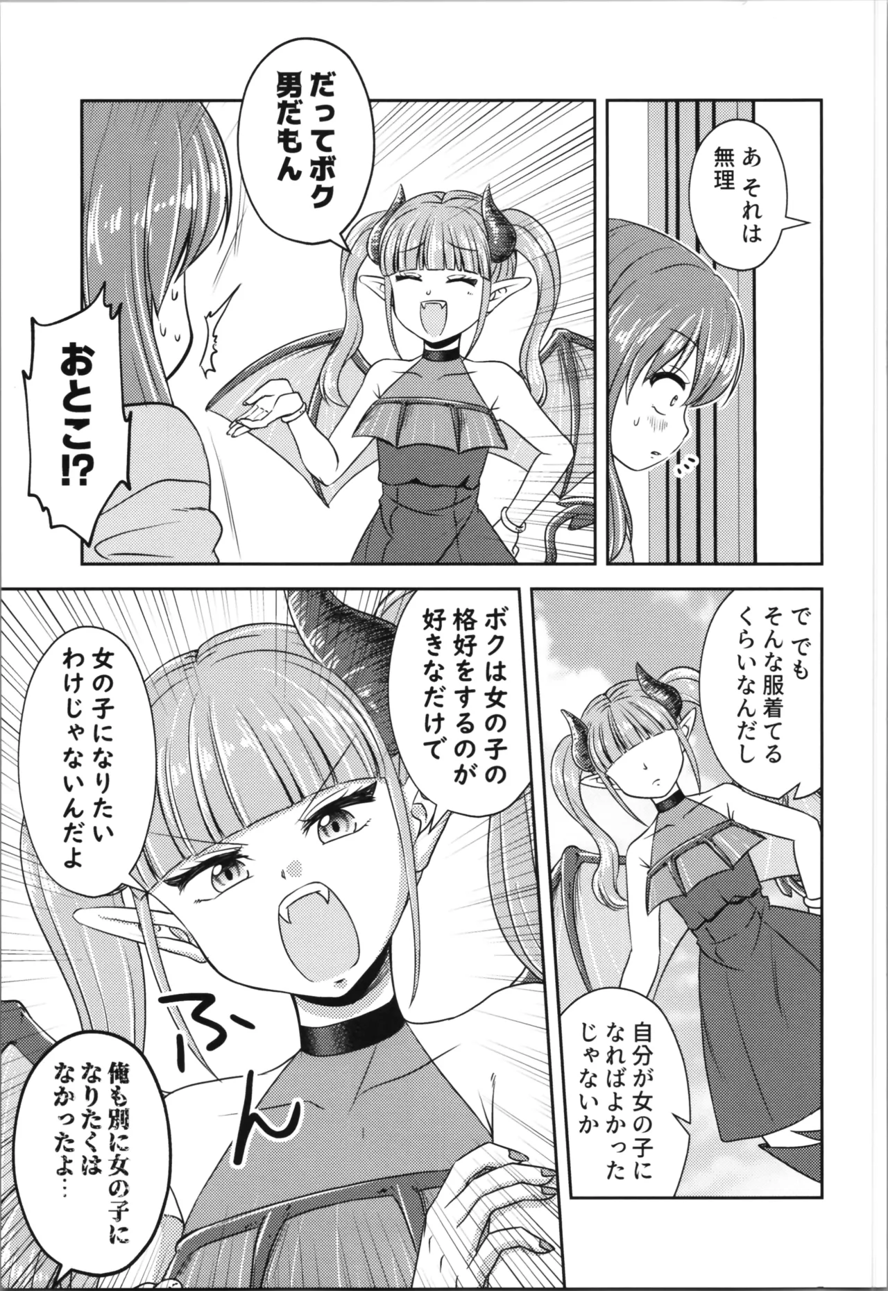Akumade mo Konyakusha!? 1 - Page 13