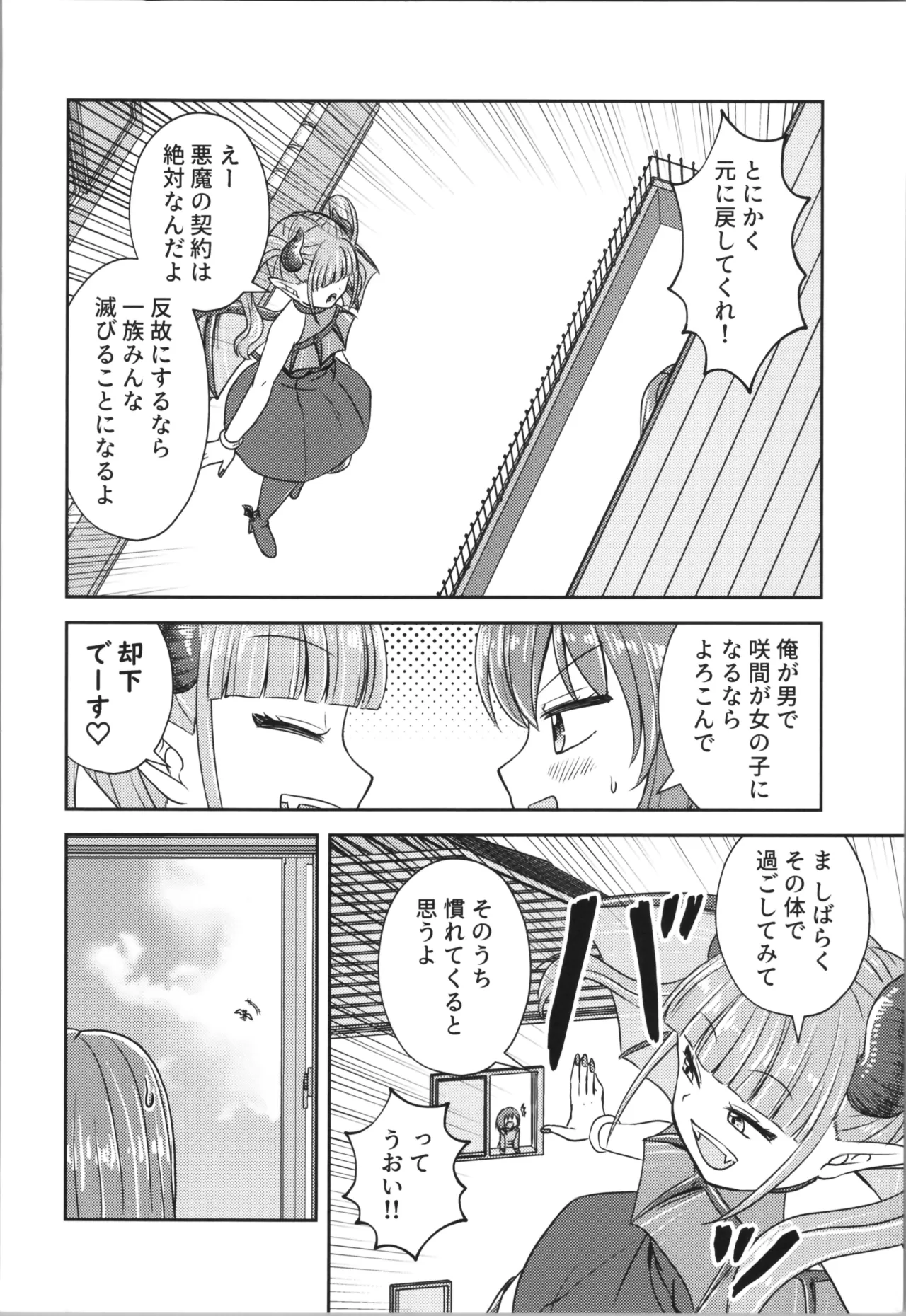 Akumade mo Konyakusha!? 1 - Page 14