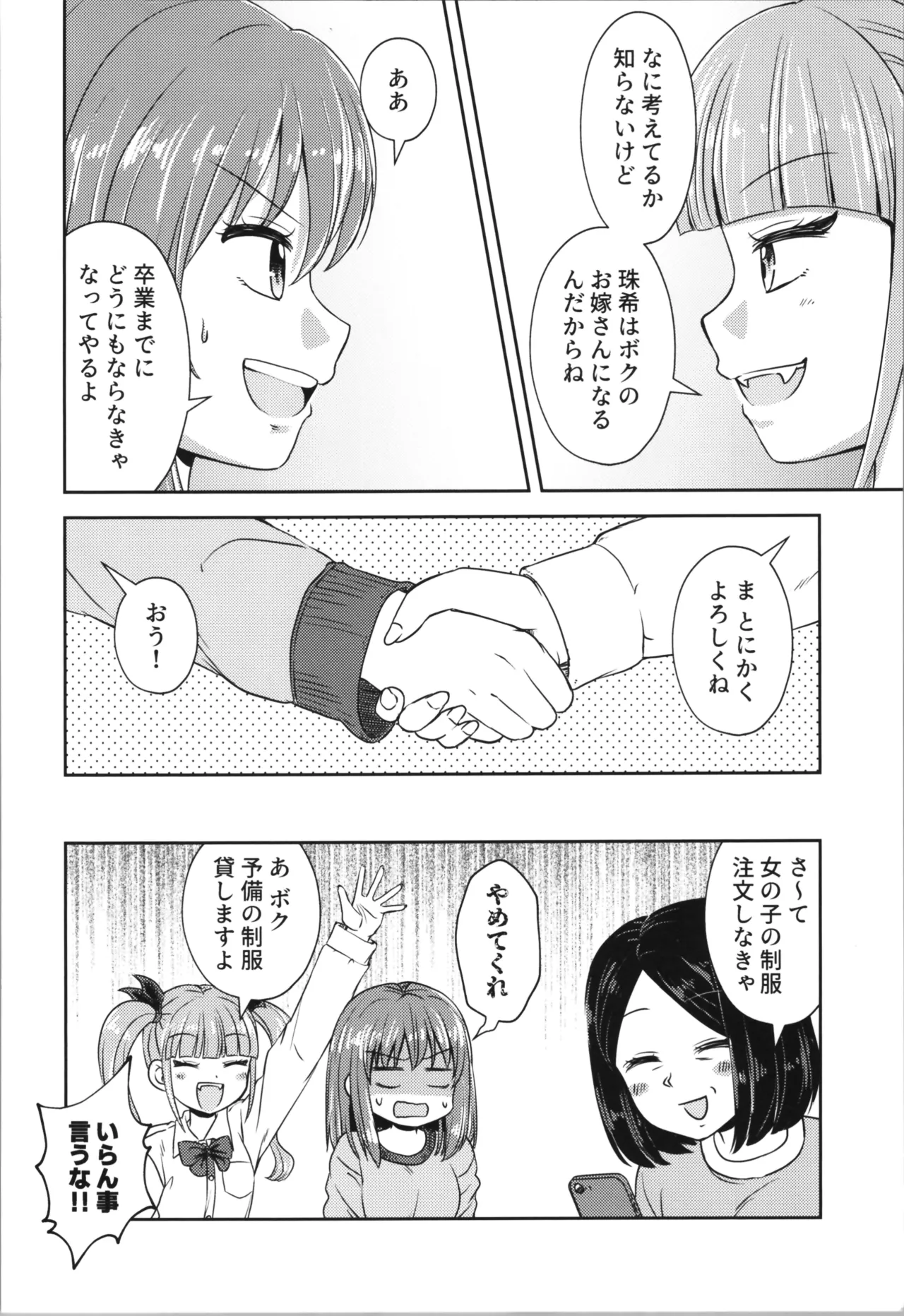 Akumade mo Konyakusha!? 1 - Page 24