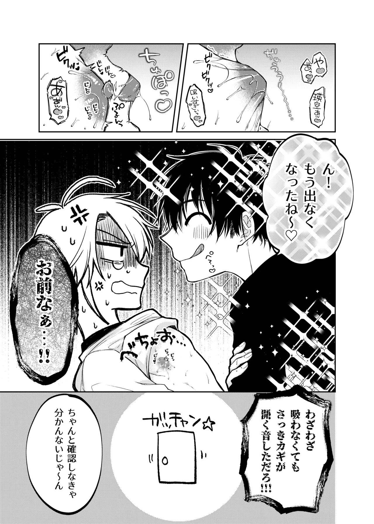 当て馬係の宝条クン~搾乳小話~ - Page 19
