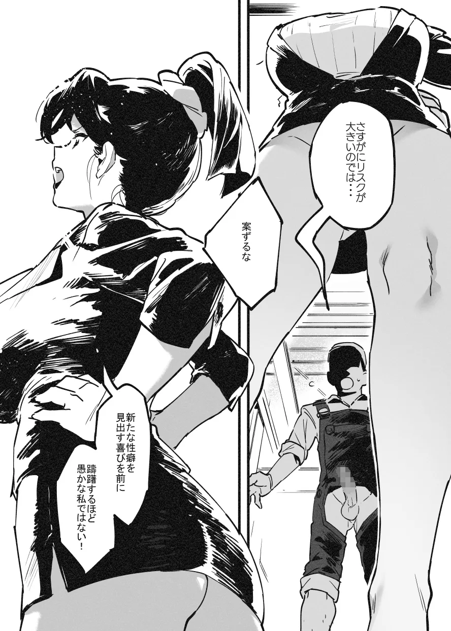 ※可哀想Ver オーナーさんと牛のお姉さんの秘密・・・！ - Page 11