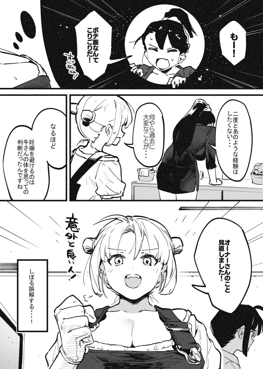 ※可哀想Ver オーナーさんと牛のお姉さんの秘密・・・！ - Page 16
