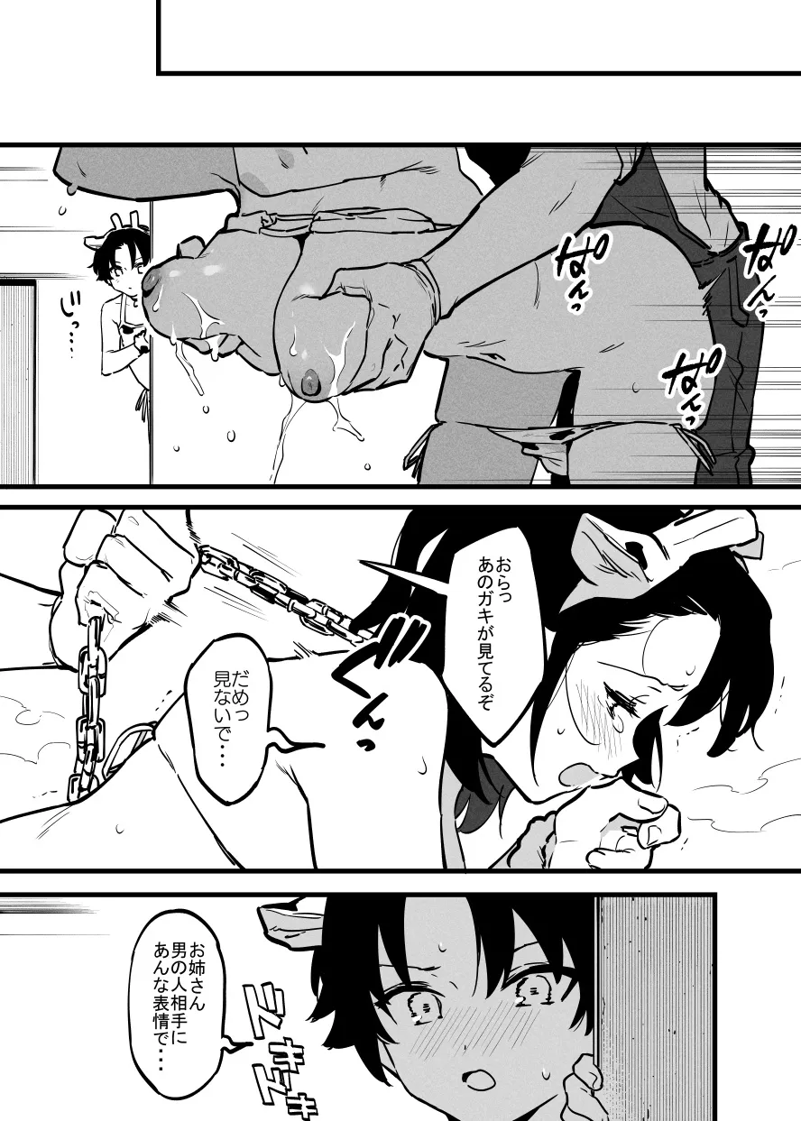 欲求不満な牛のお姉さん④ - Page 16
