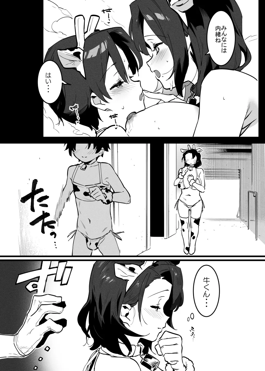 欲求不満な牛のお姉さん④ - Page 8