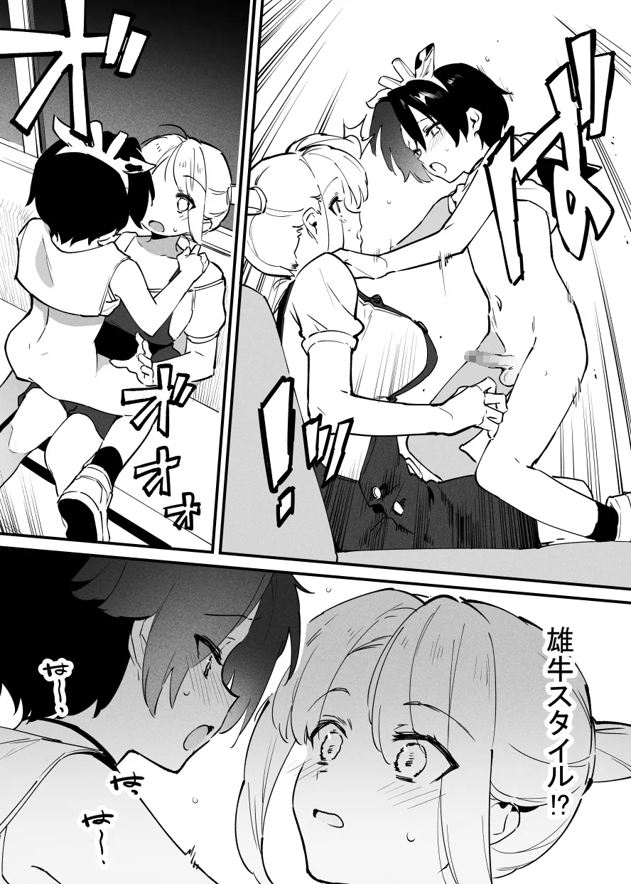 牛の少年と乳房和しぼる②・・・！ - Page 10