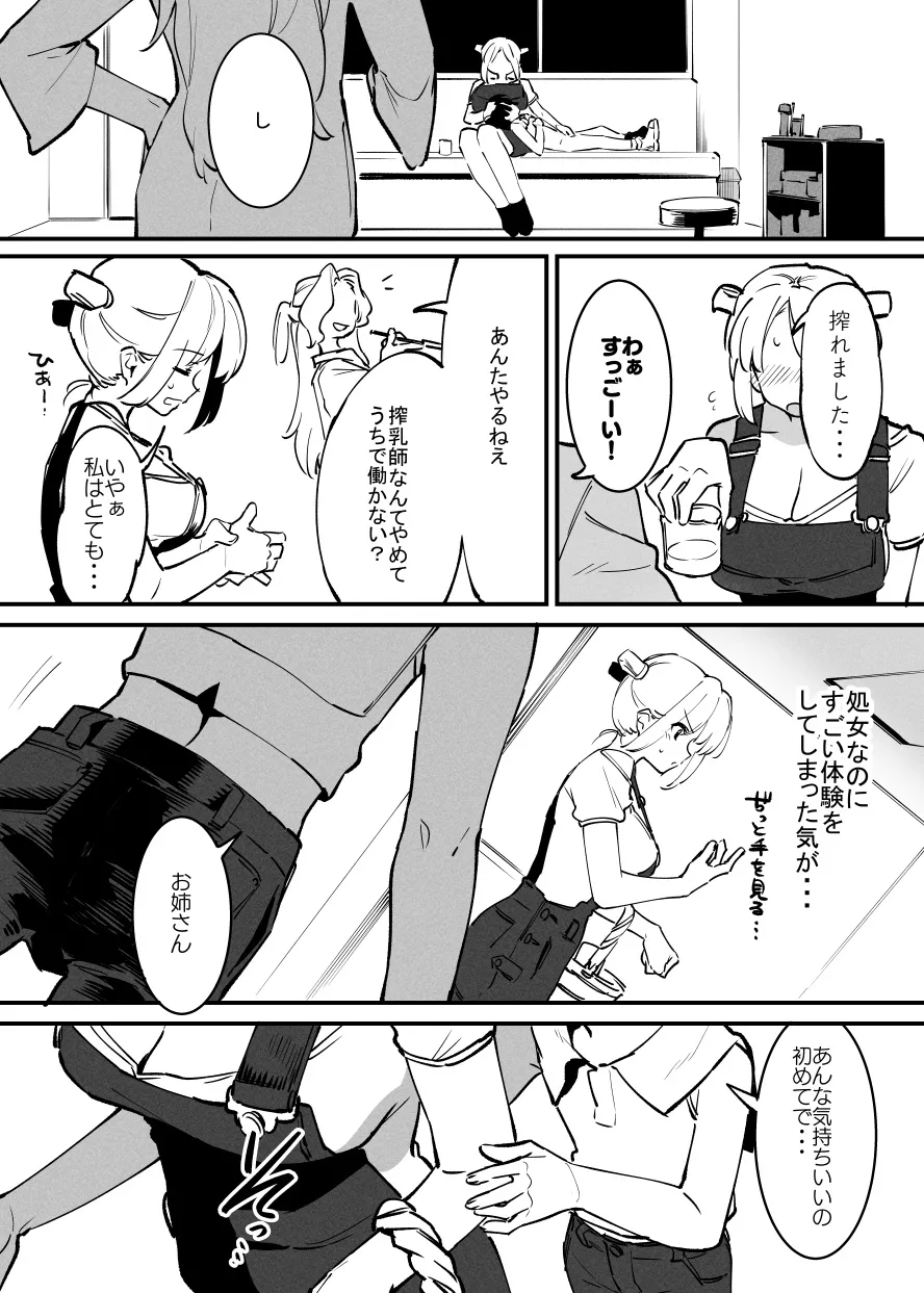 牛の少年と乳房和しぼる②・・・！ - Page 14