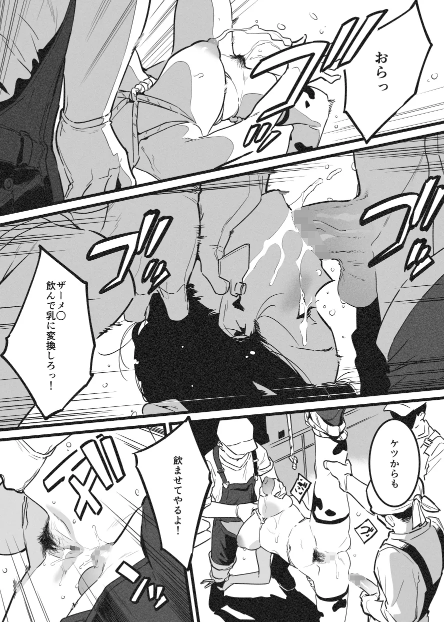 牛のお姉さん オーナー牧場に散る② - Page 9