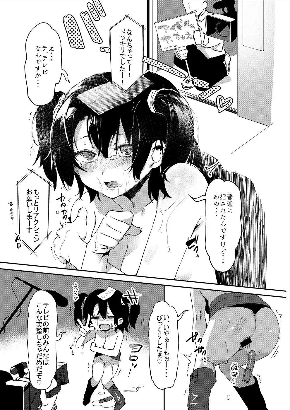 Idol Dakara Karada Hal!! - Page 13