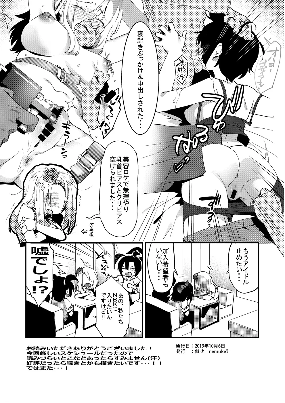 Idol Dakara Karada Hal!! - Page 15