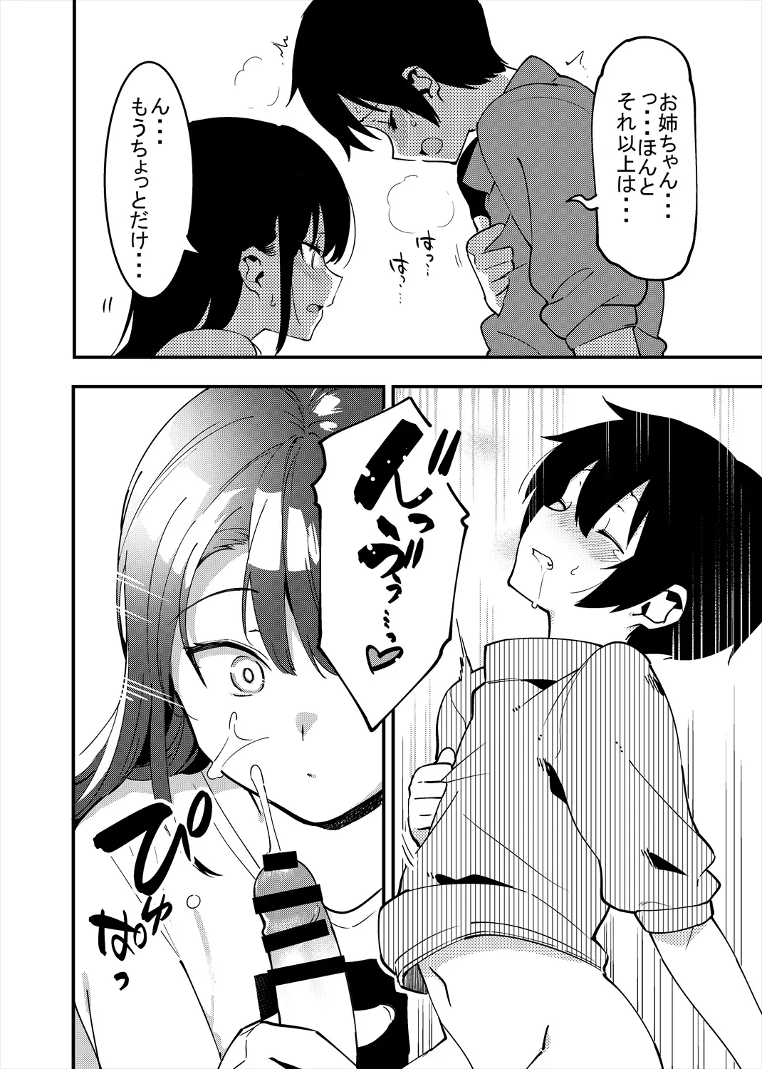 弟遊び - Page 11