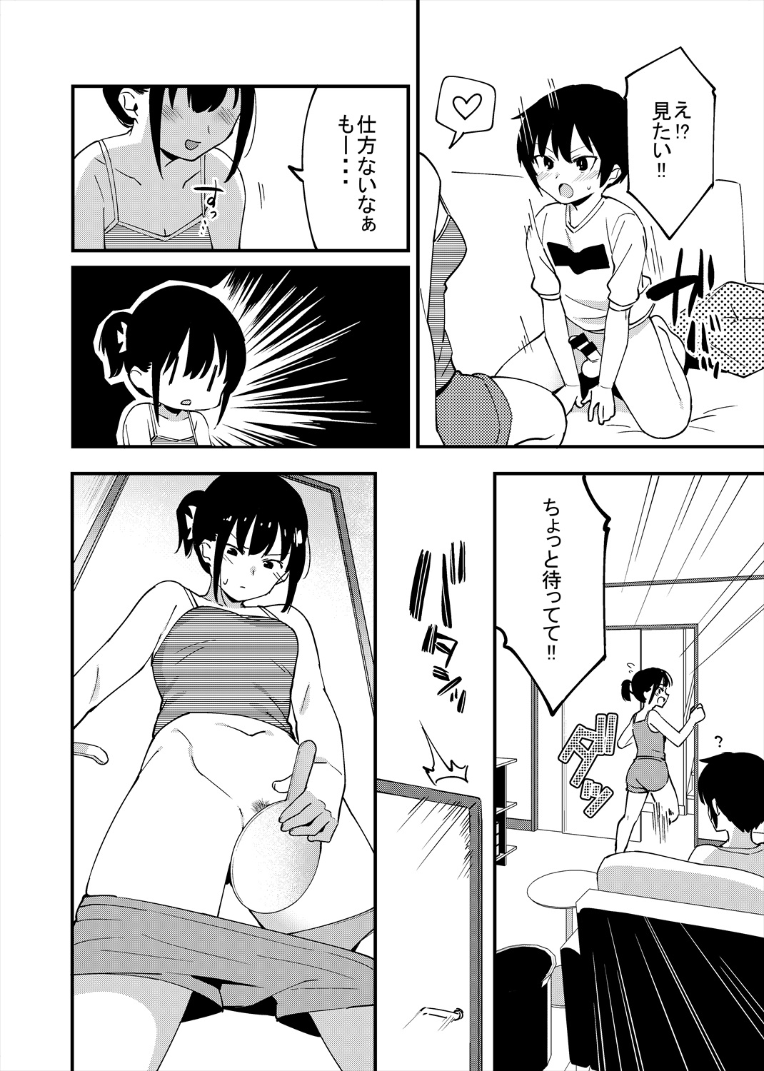 弟遊び - Page 27