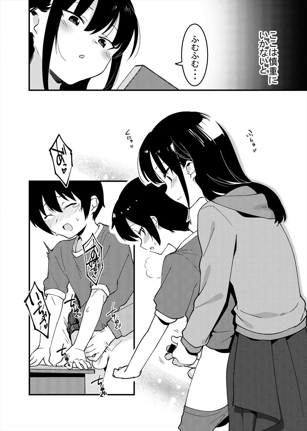 弟遊び - Page 29