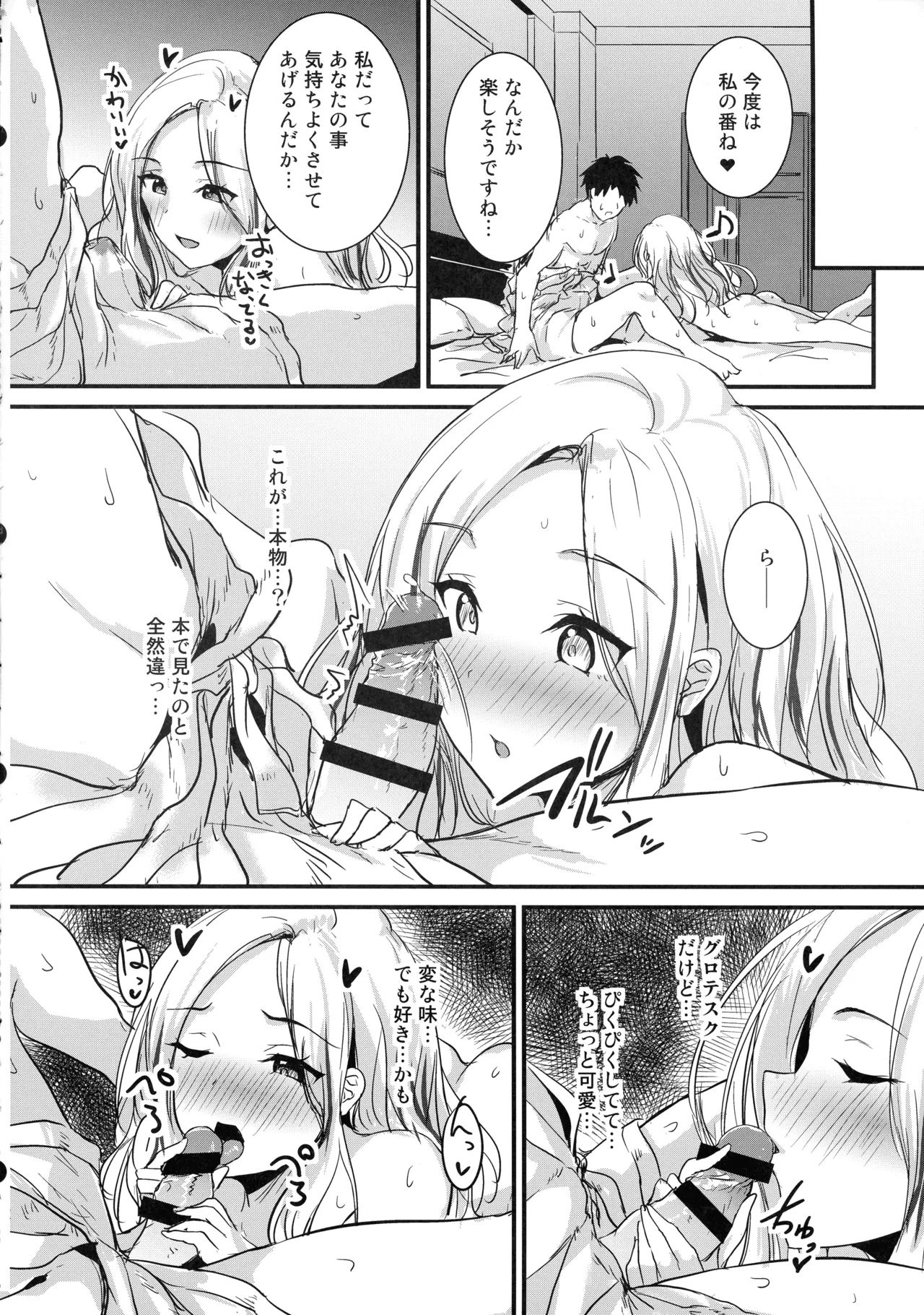 Seitokaichou datte Hamidashitai! - Page 11
