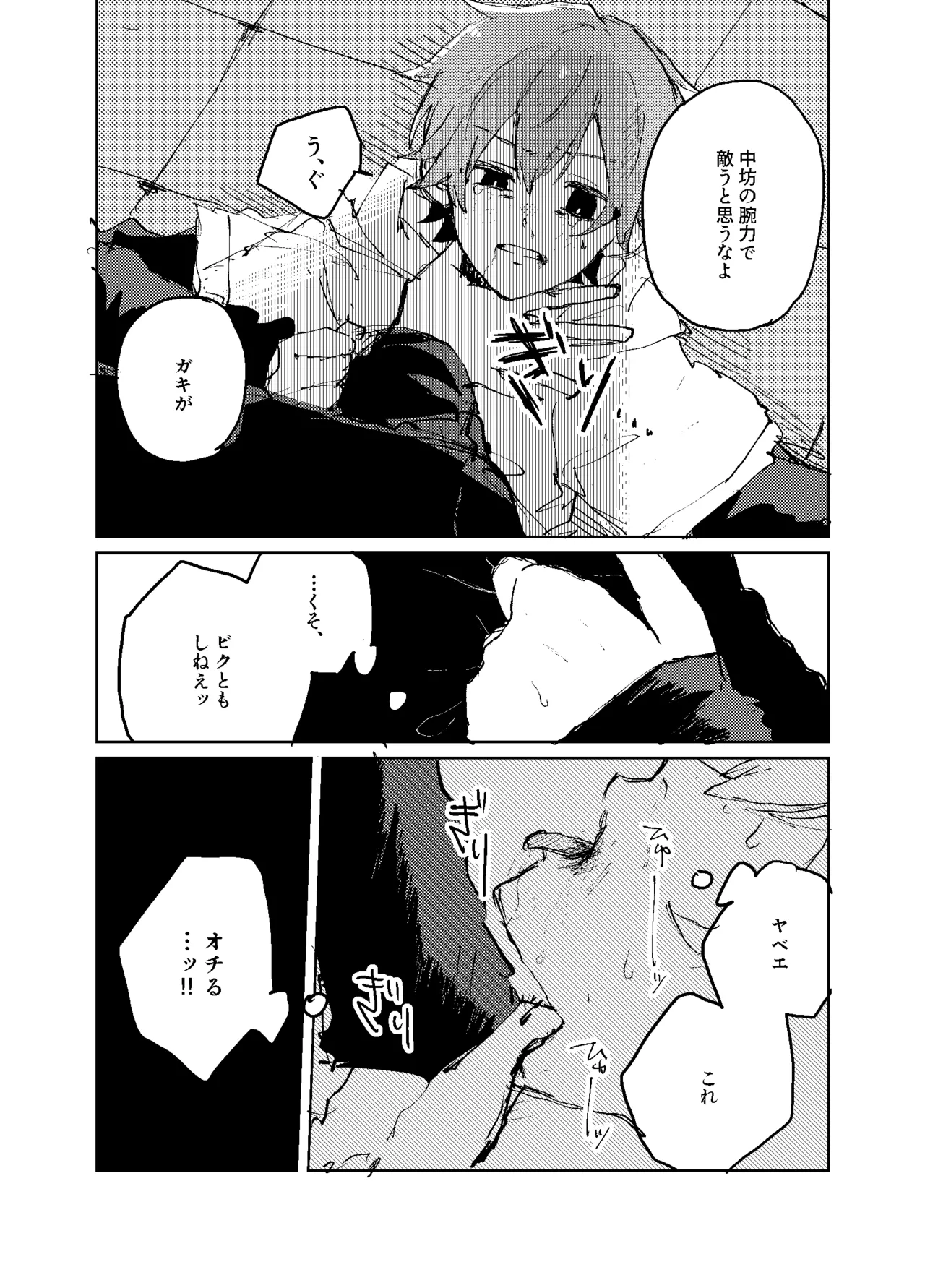 Hizumi - Page 20