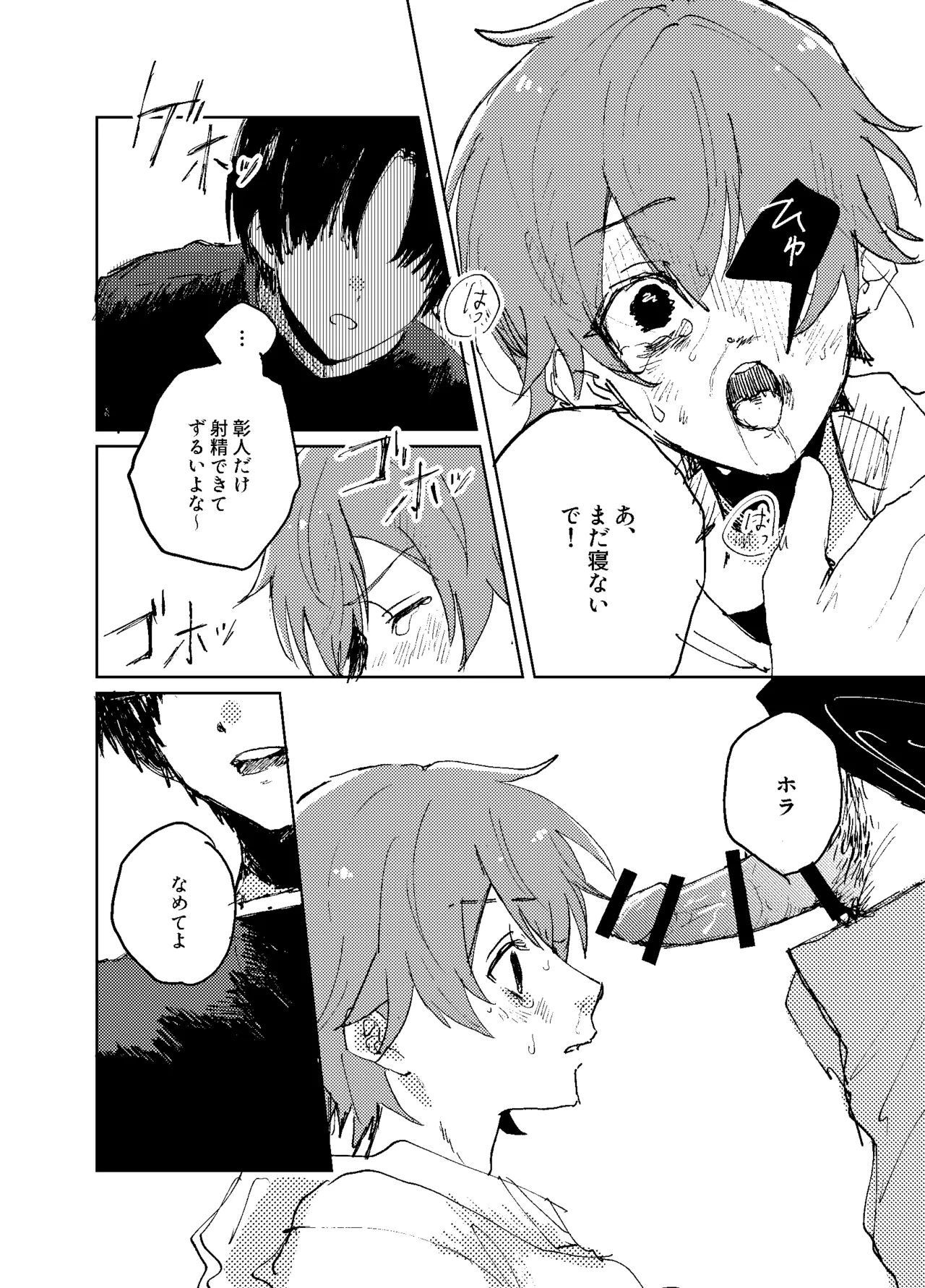 Hizumi - Page 21