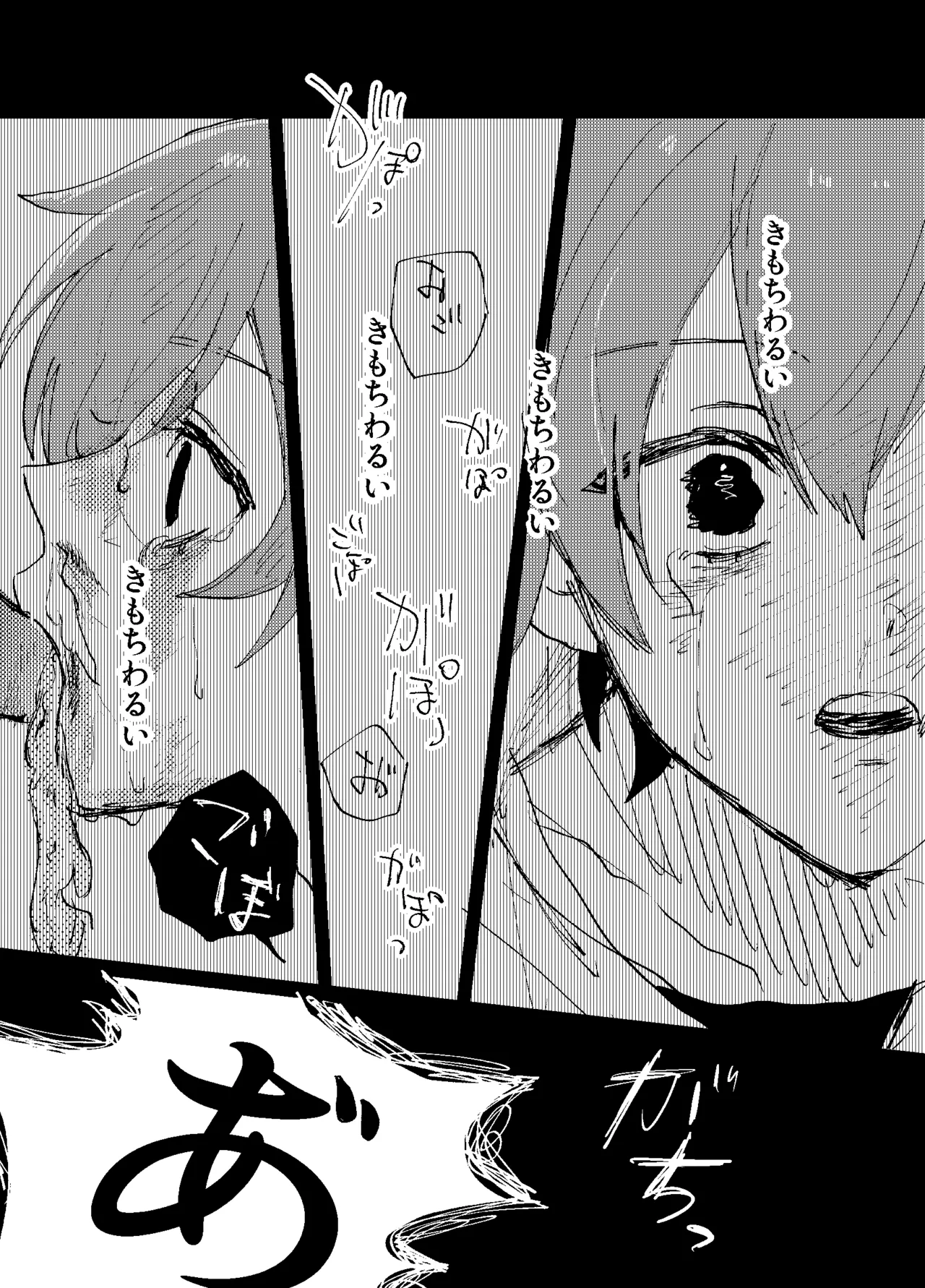 Hizumi - Page 22