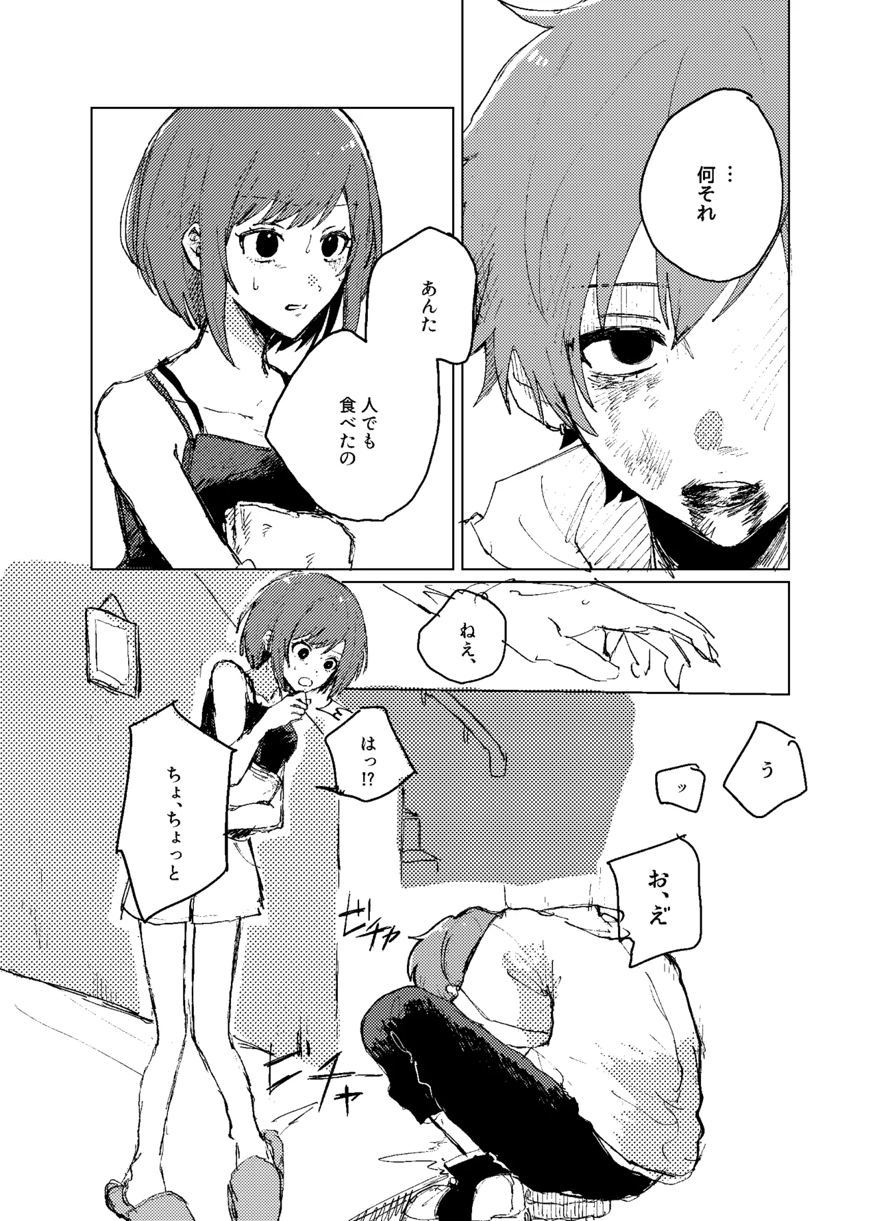 Hizumi - Page 25