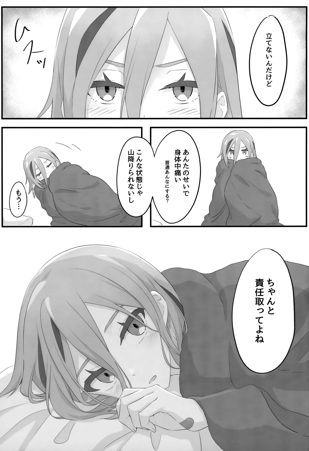 Samui Yoru no Sugoshi Kata - Page 24