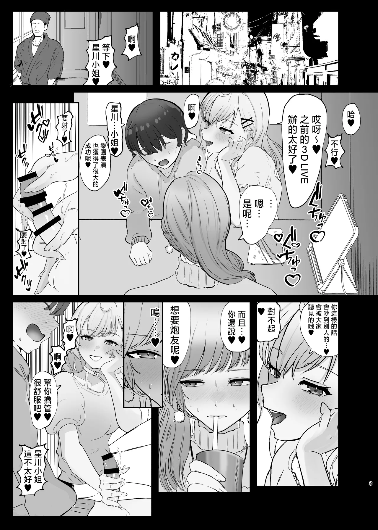 Amaama de Torotoro | 甜蜜蜜 黏糊糊 - Page 3