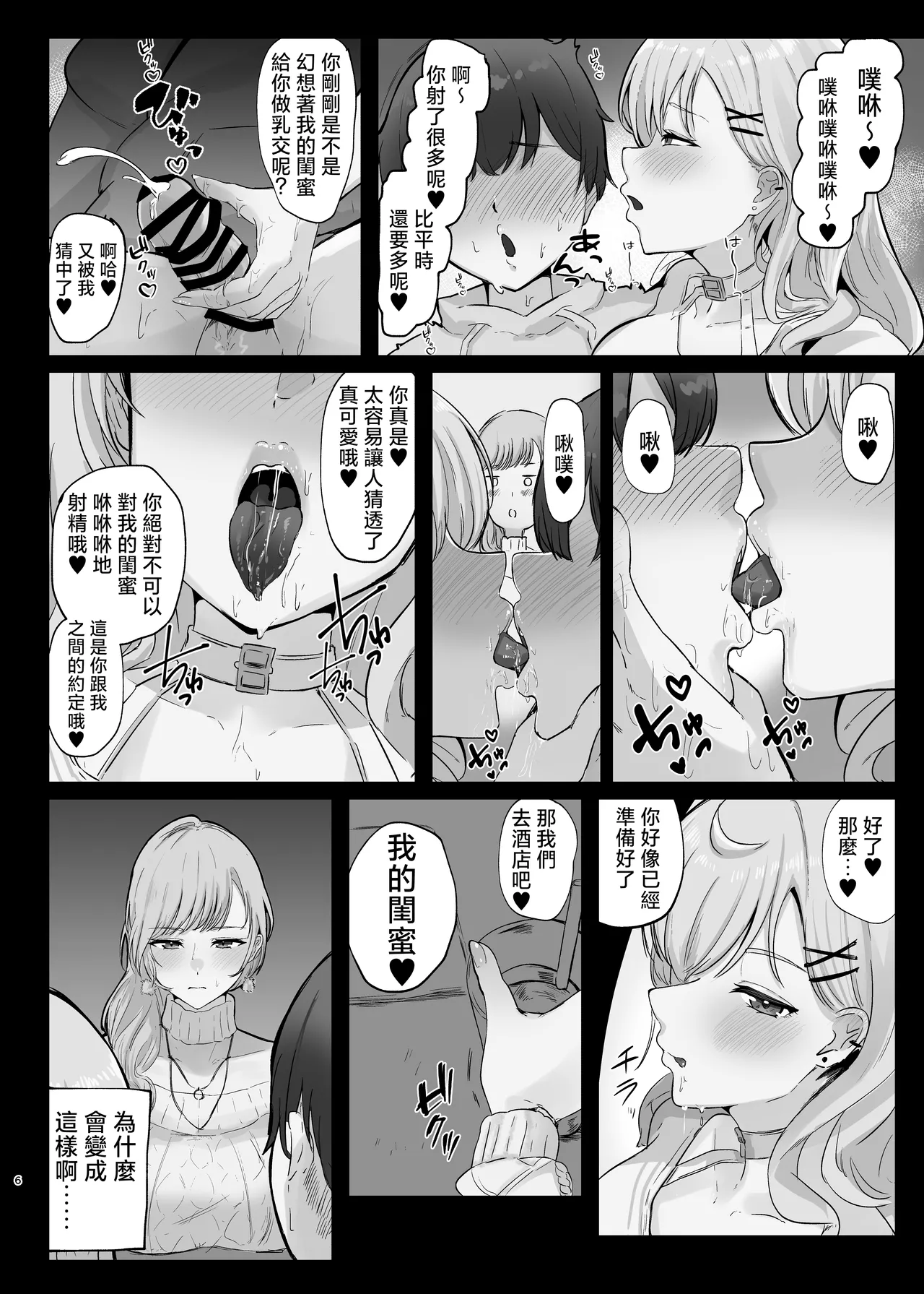 Amaama de Torotoro | 甜蜜蜜 黏糊糊 - Page 6