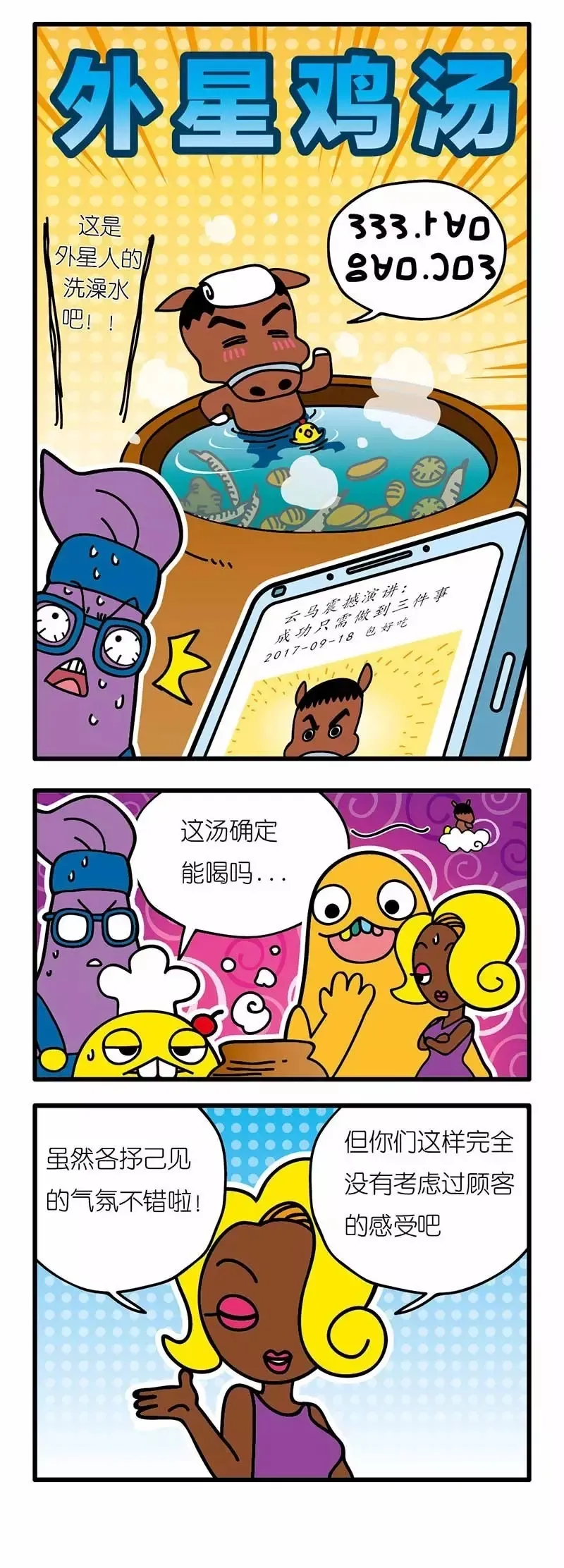 疯狂小糖3 - Page 28