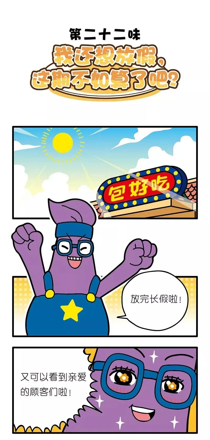 疯狂小糖3 - Page 40