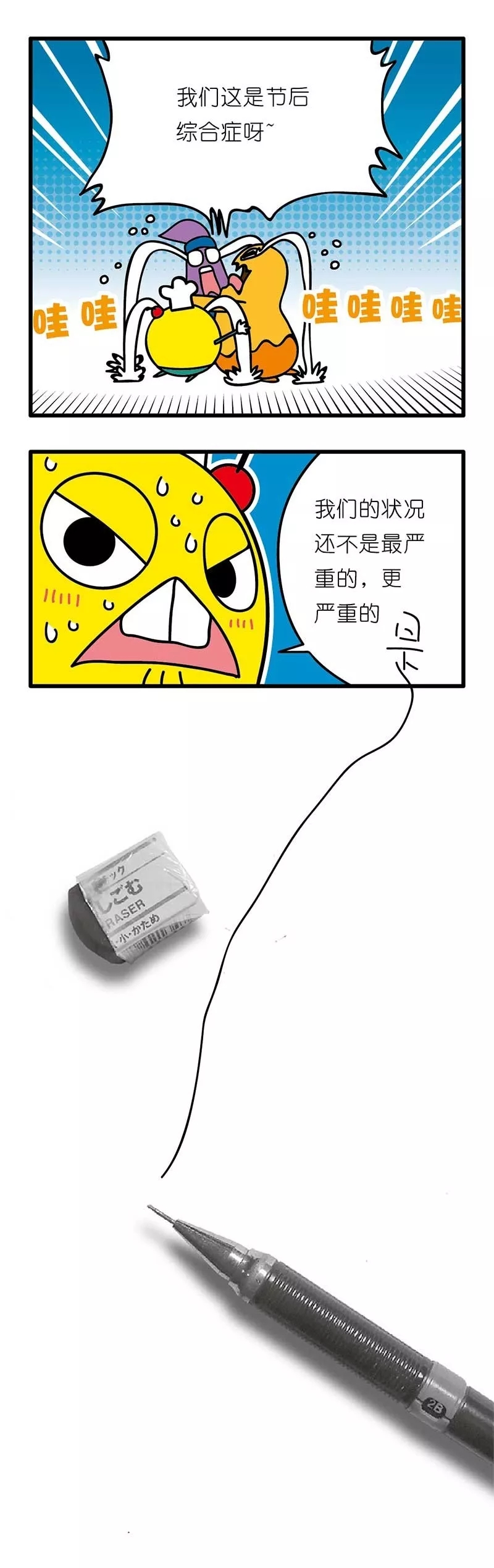 疯狂小糖3 - Page 44