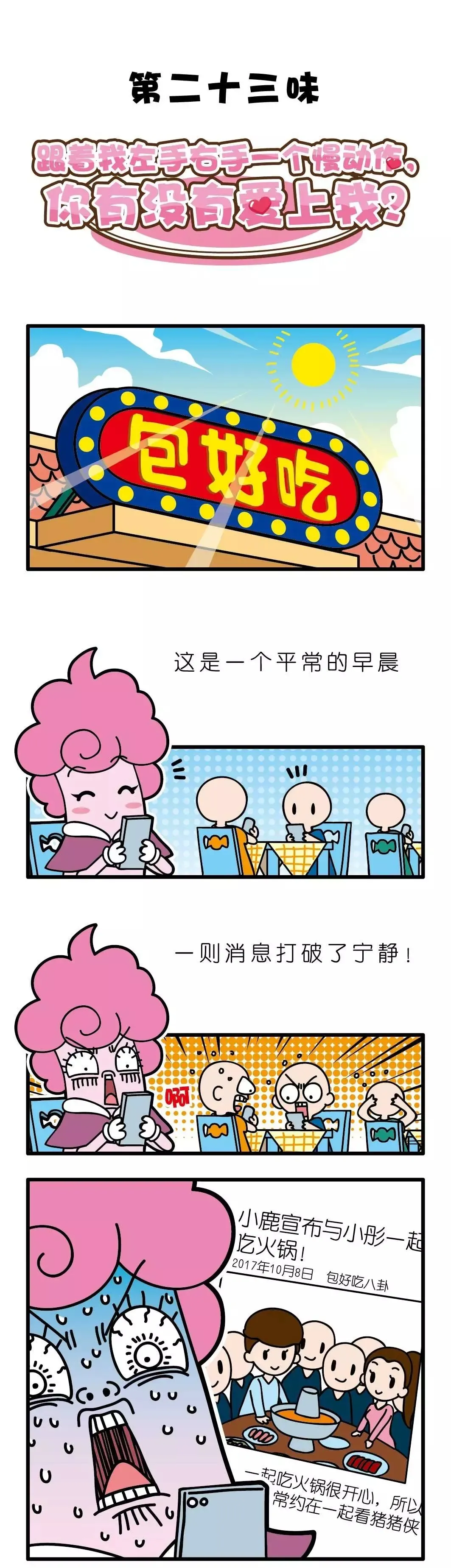 疯狂小糖3 - Page 48