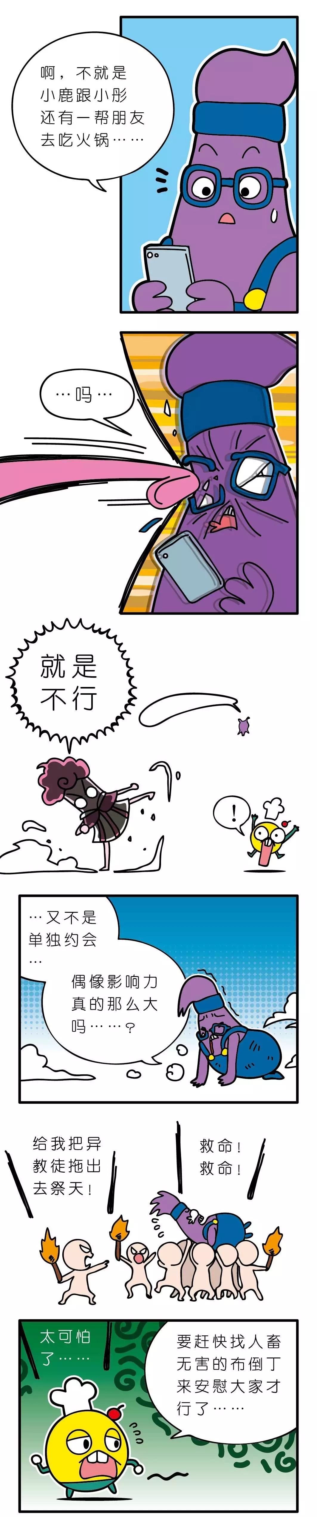 疯狂小糖3 - Page 49