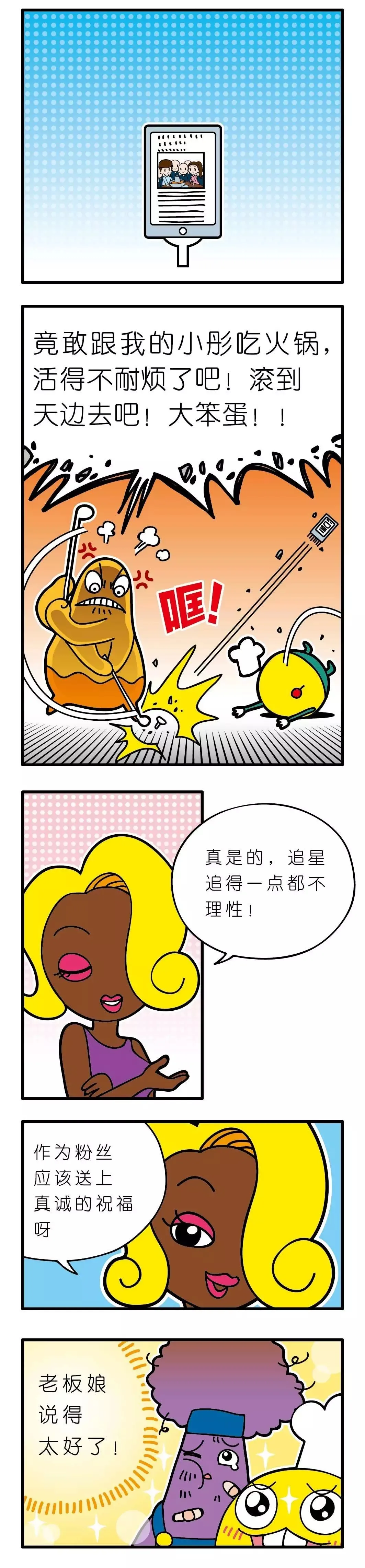 疯狂小糖3 - Page 50