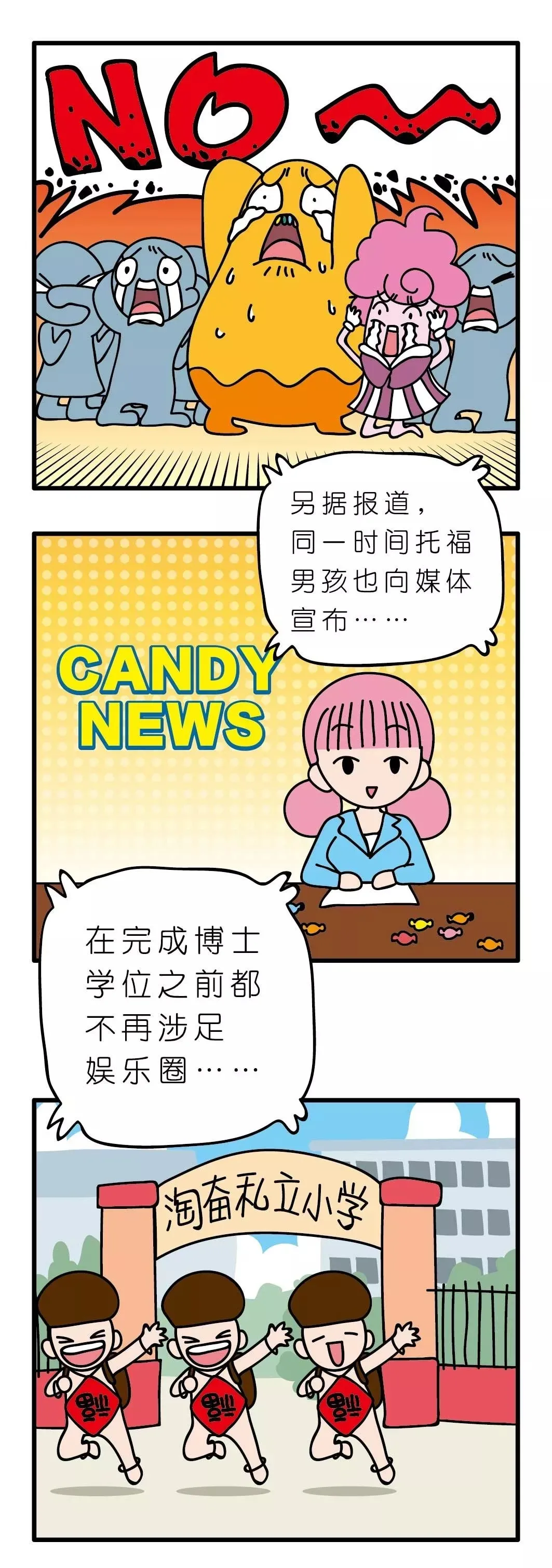 疯狂小糖3 - Page 52