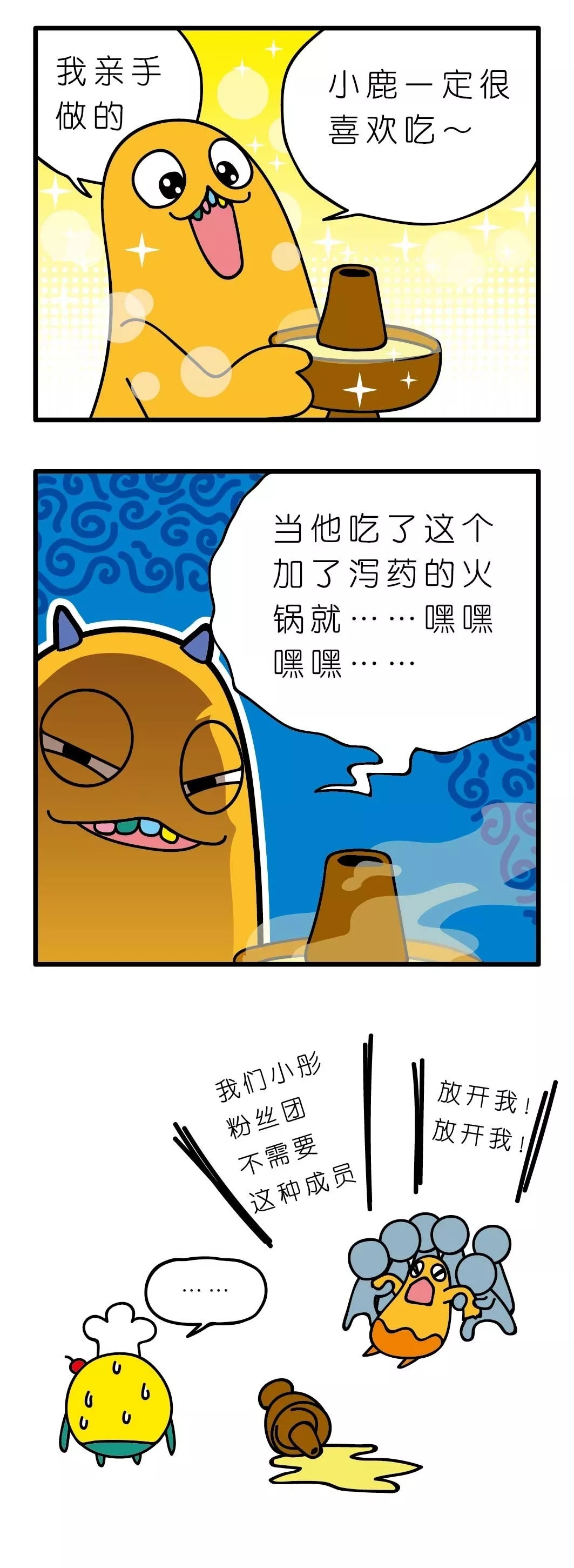 疯狂小糖3 - Page 55