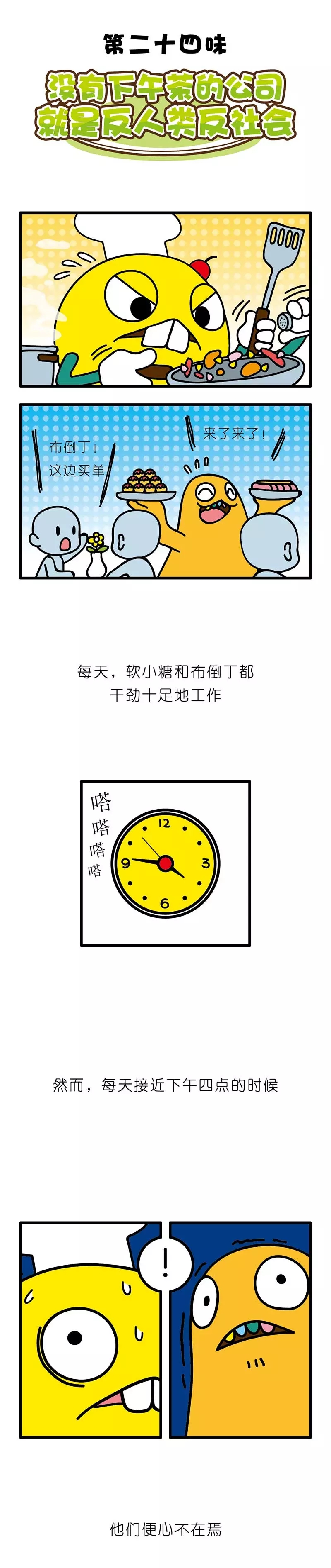 疯狂小糖3 - Page 56