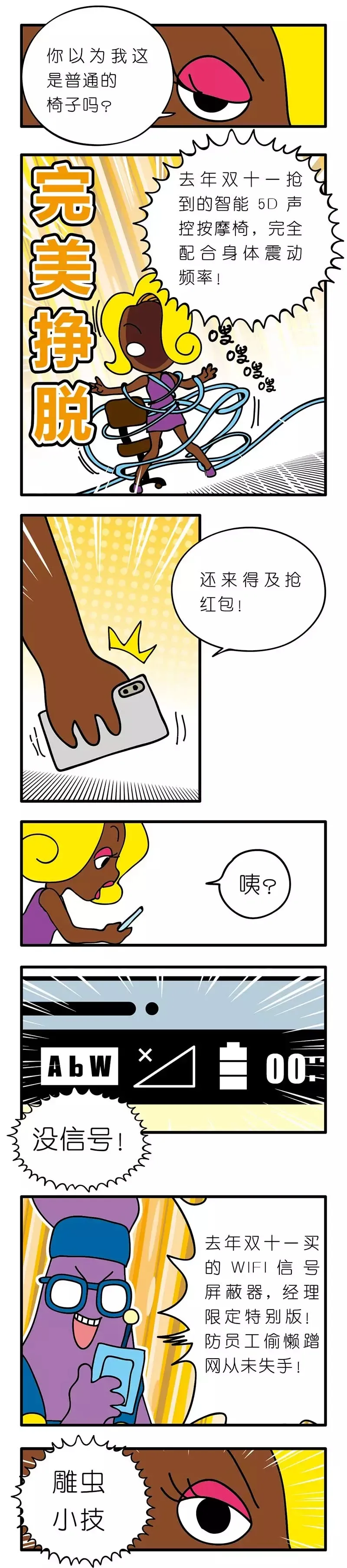 疯狂小糖3 - Page 68