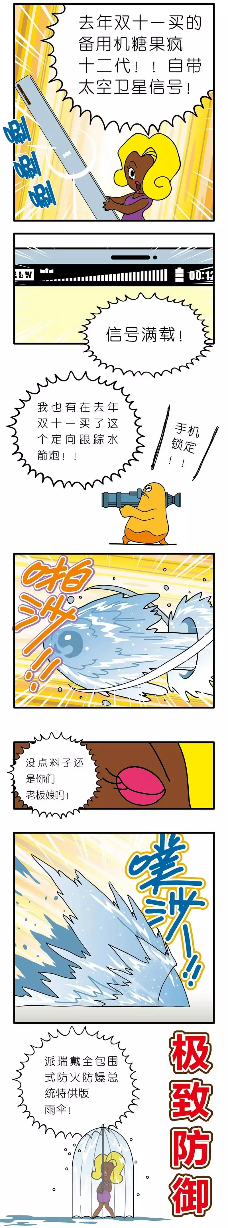 疯狂小糖3 - Page 69