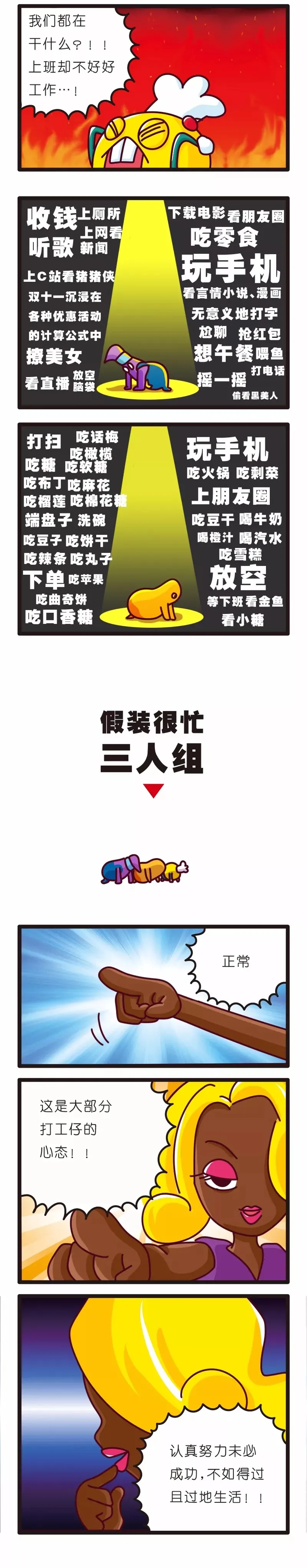 疯狂小糖3 - Page 74