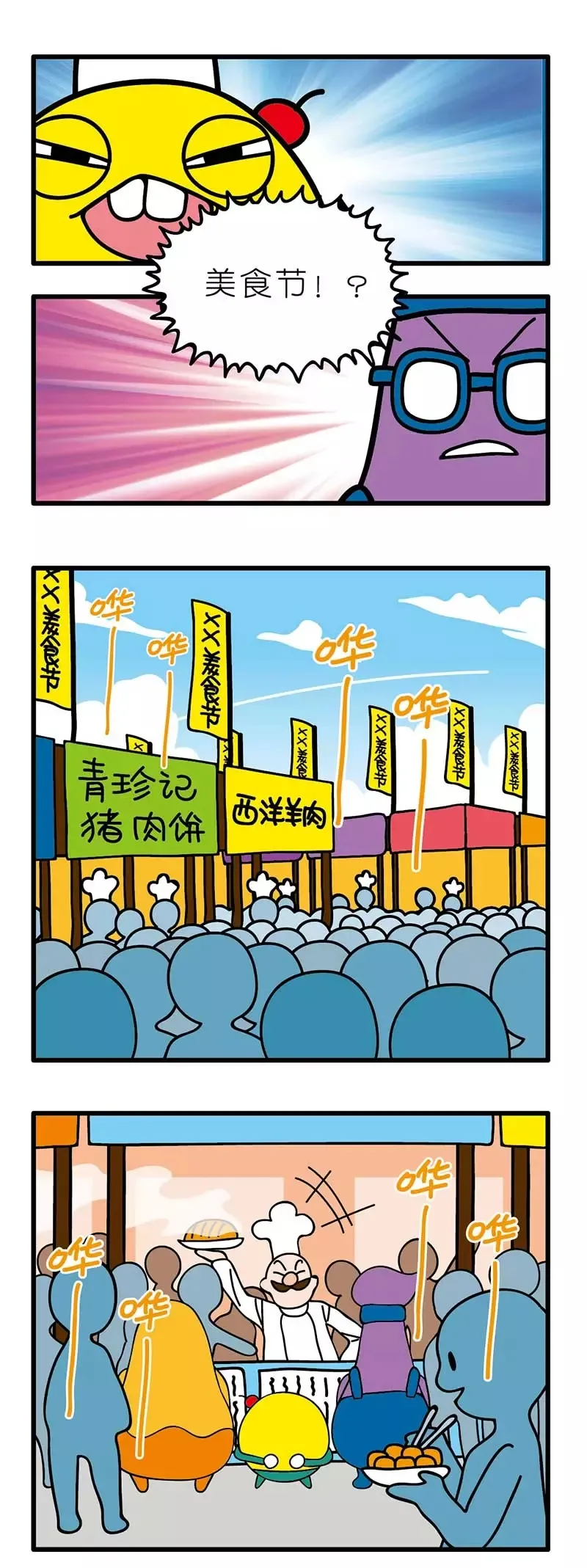 疯狂小糖3 - Page 78