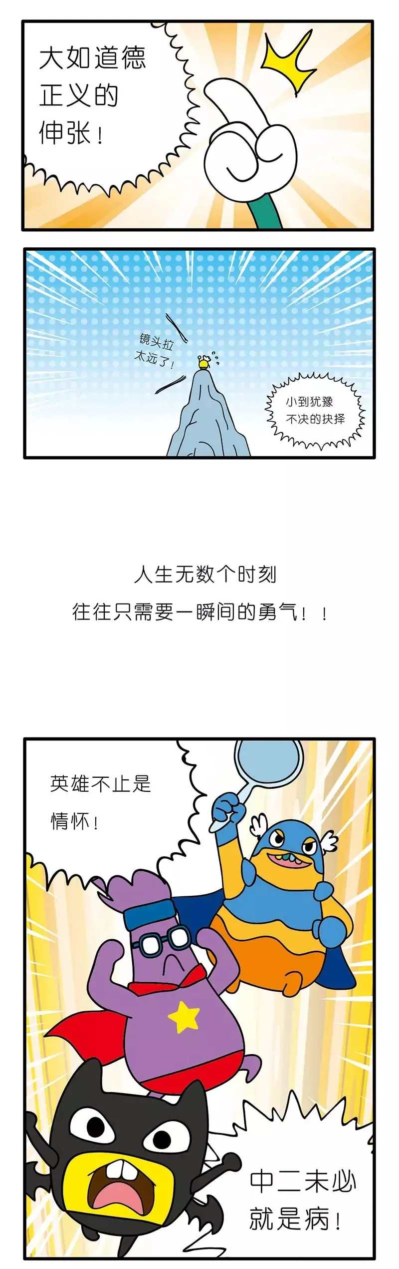 疯狂小糖3 - Page 90
