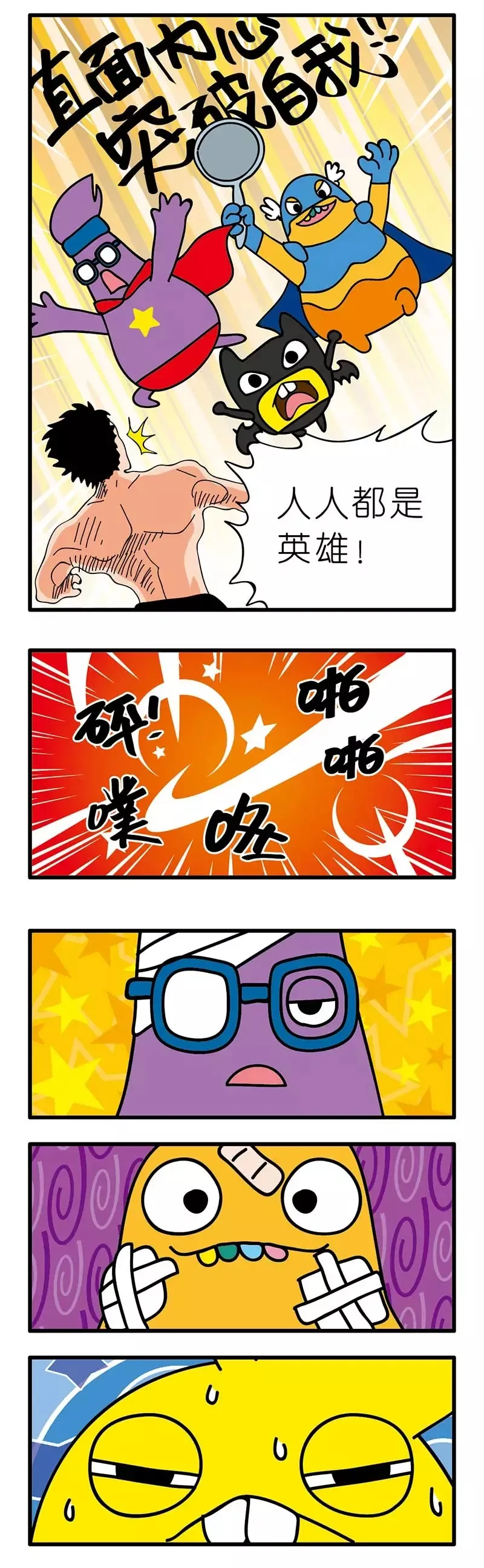 疯狂小糖3 - Page 91