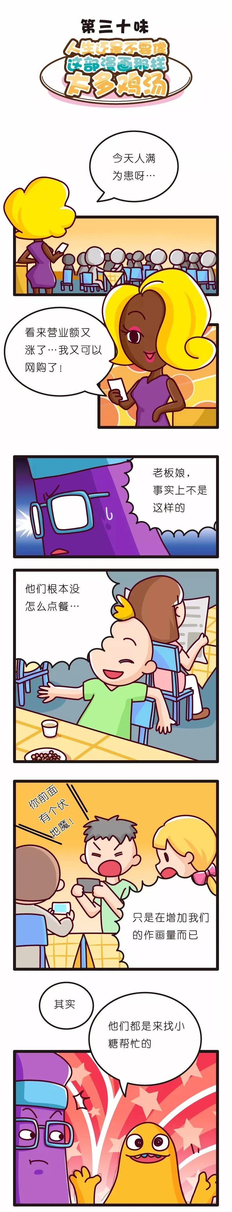 疯狂小糖3 - Page 98