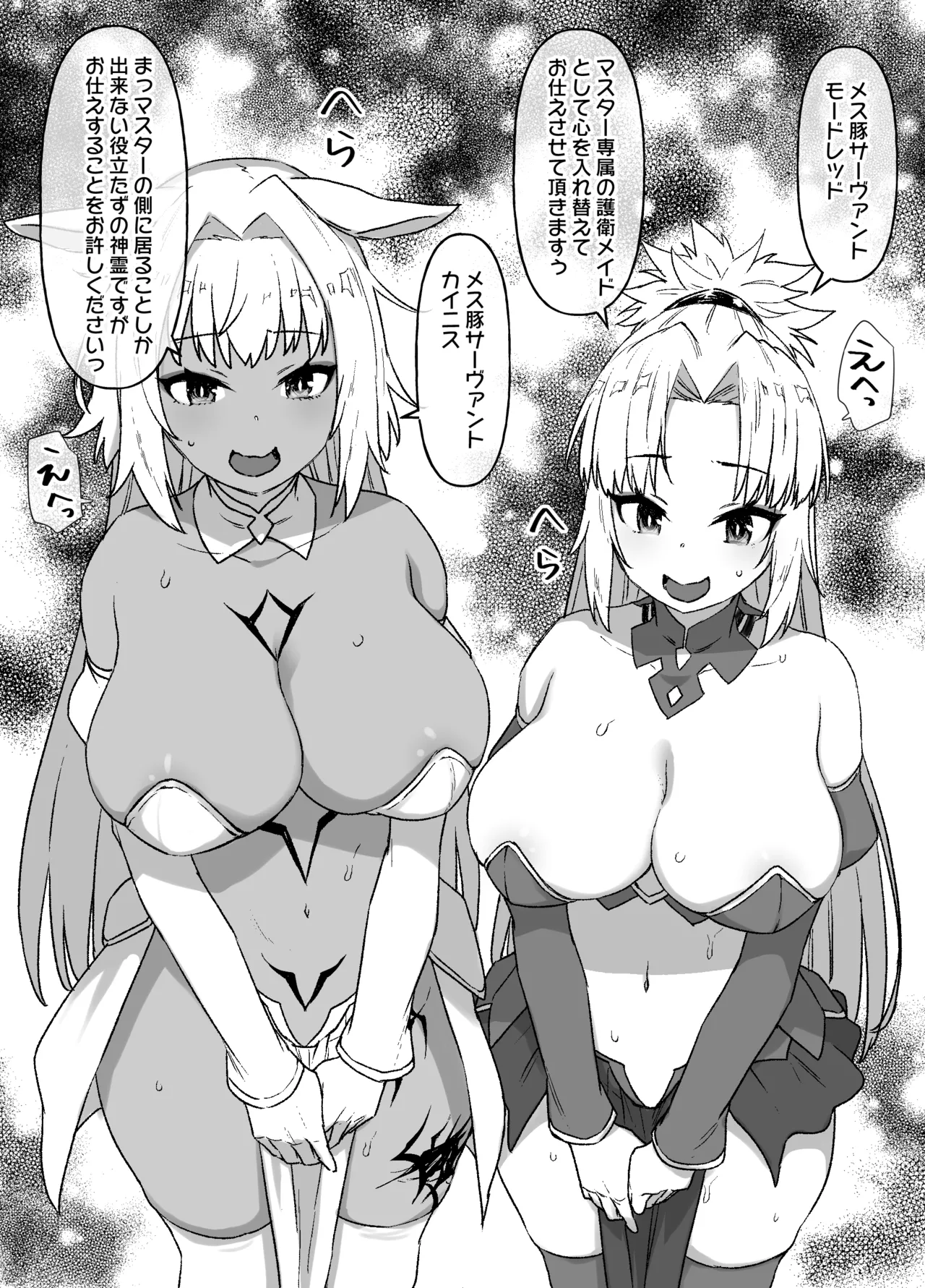 FGOカイニス＆モードレッド後日談追加 - Page 5