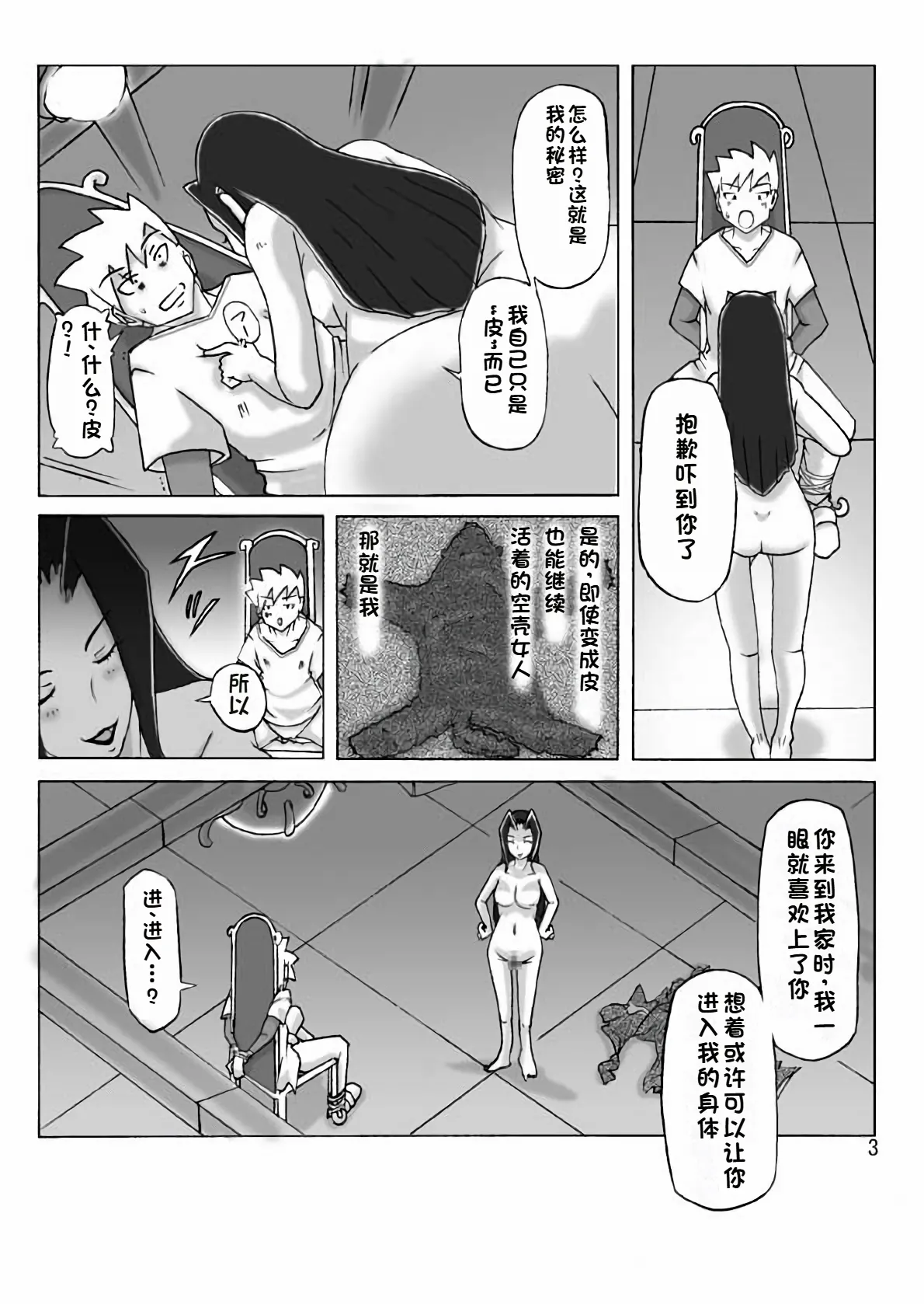 Yakata nite. - Page 14