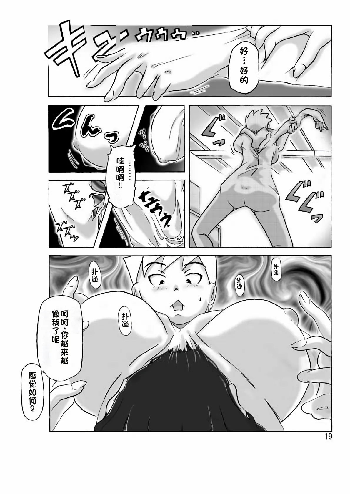 Yakata nite. - Page 20