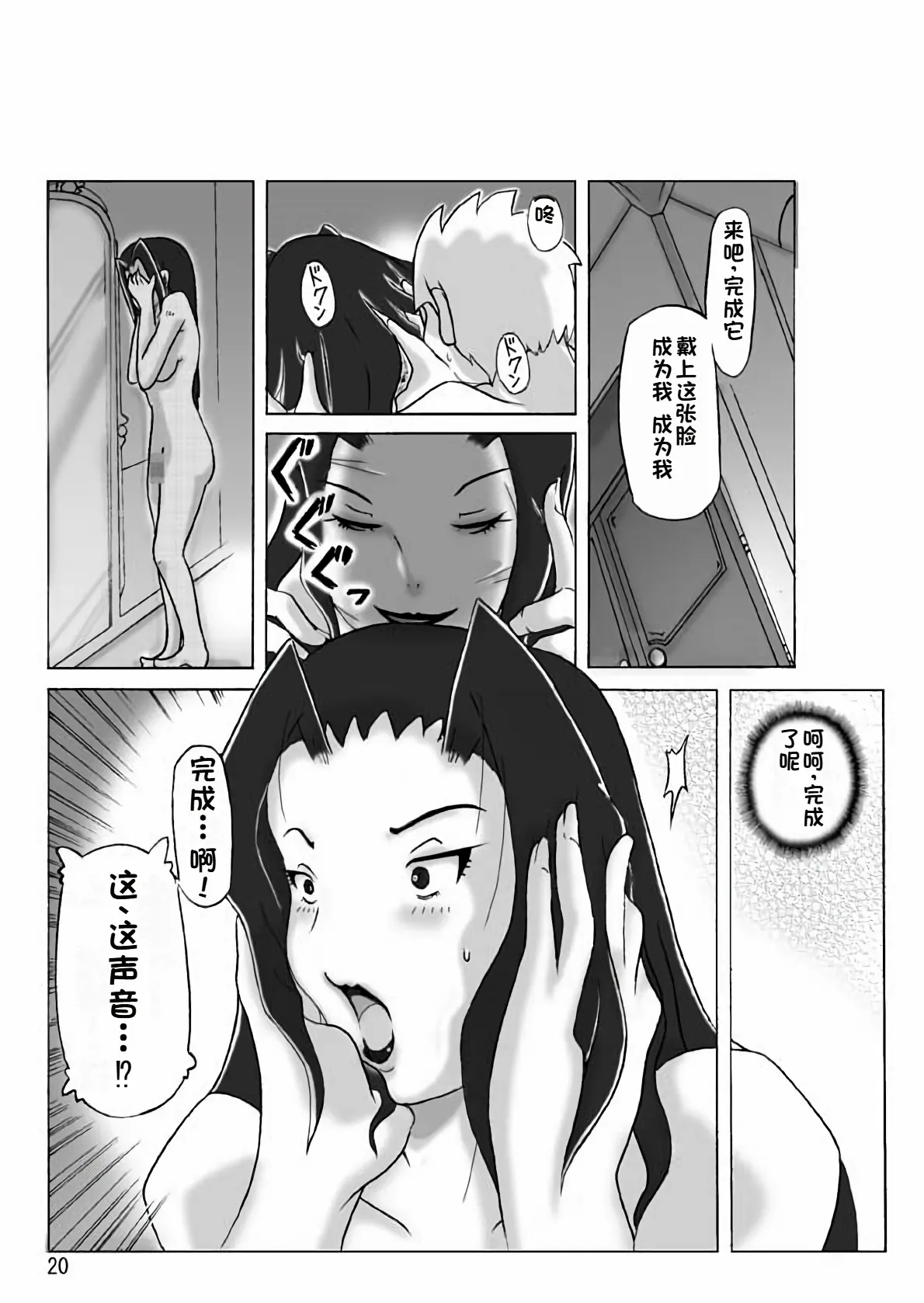 Yakata nite. - Page 21