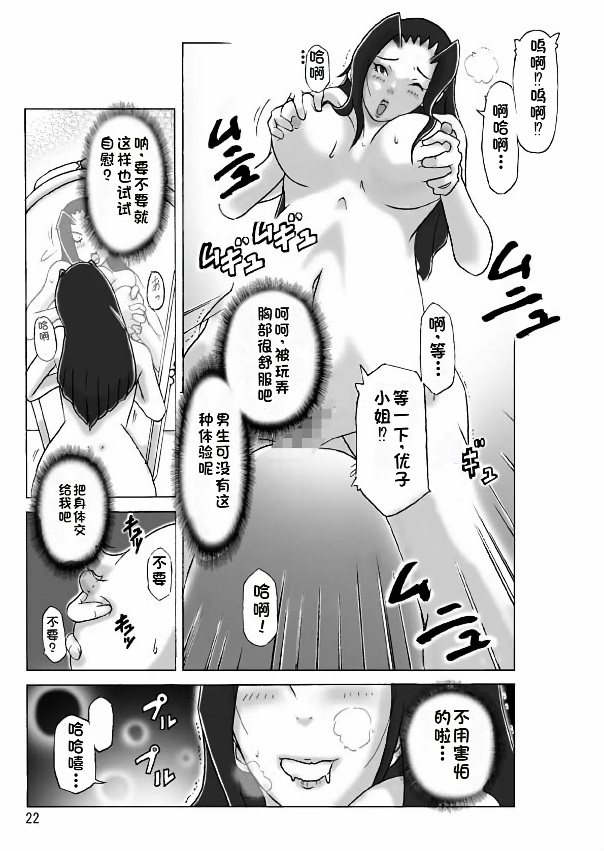 Yakata nite. - Page 23