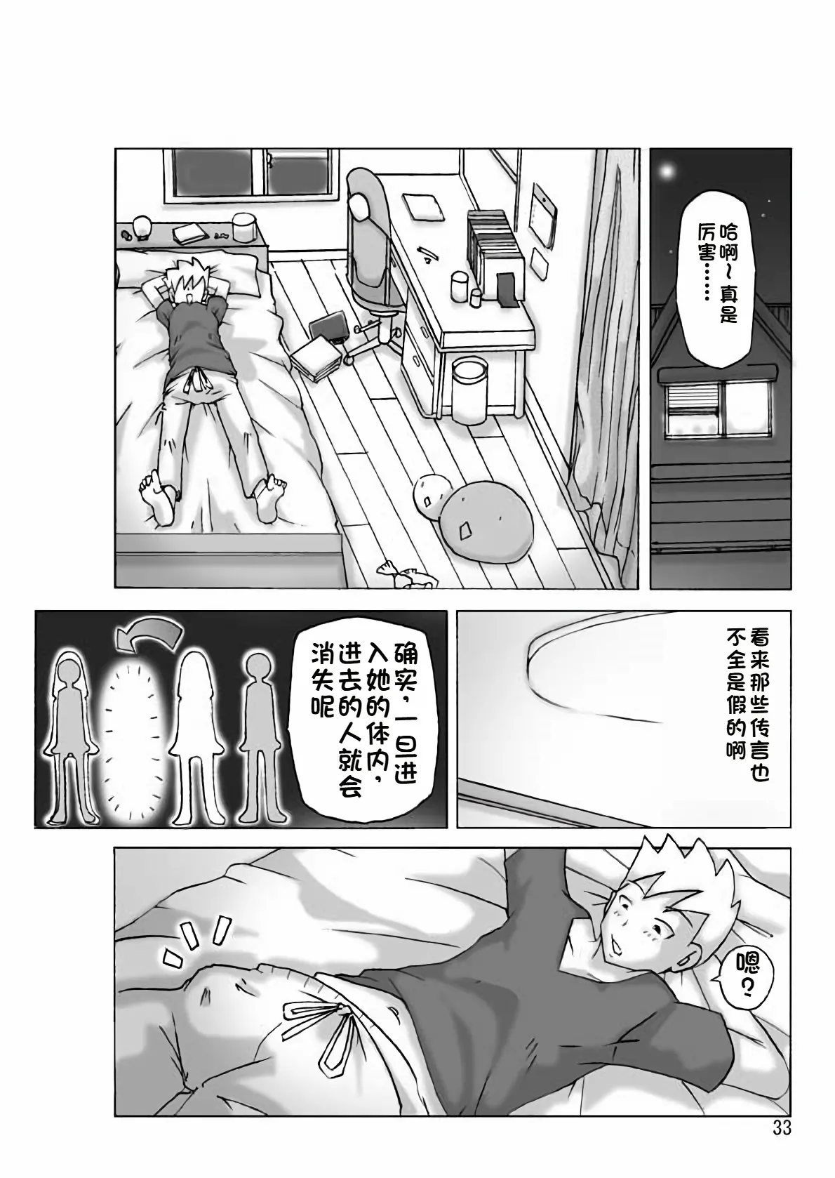 Yakata nite. - Page 34